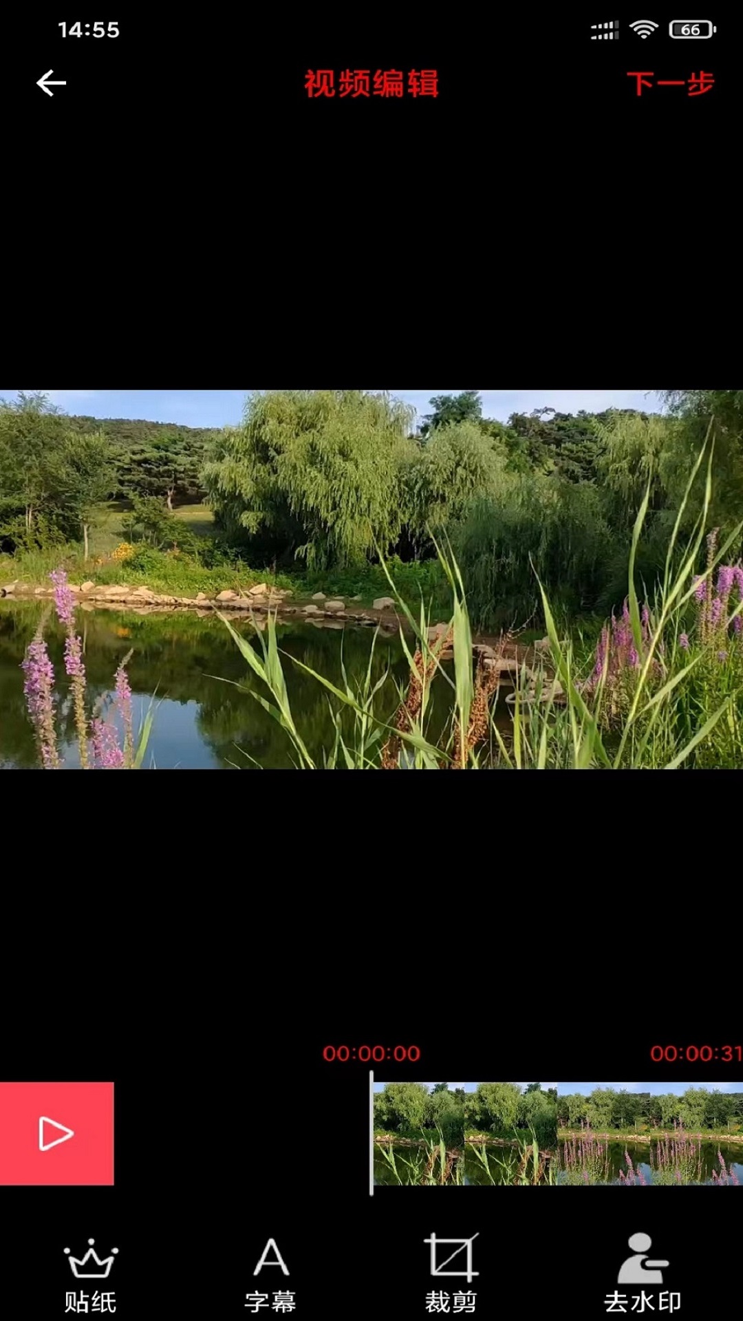 风云音频剪辑_截图4