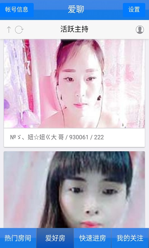 好聊聊天室