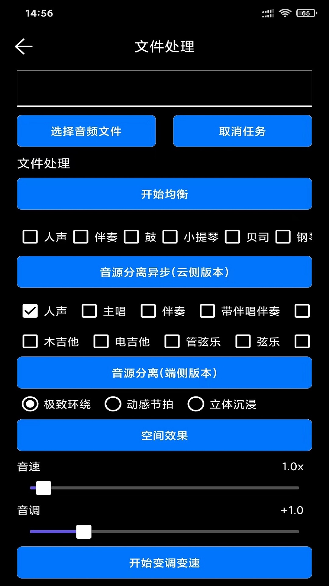 风云音频剪辑_截图3