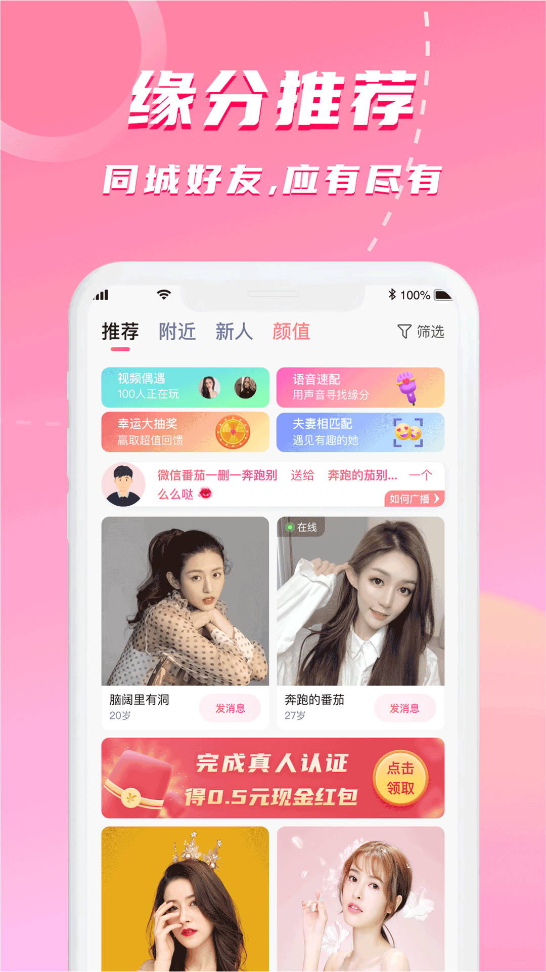 附近邂逅