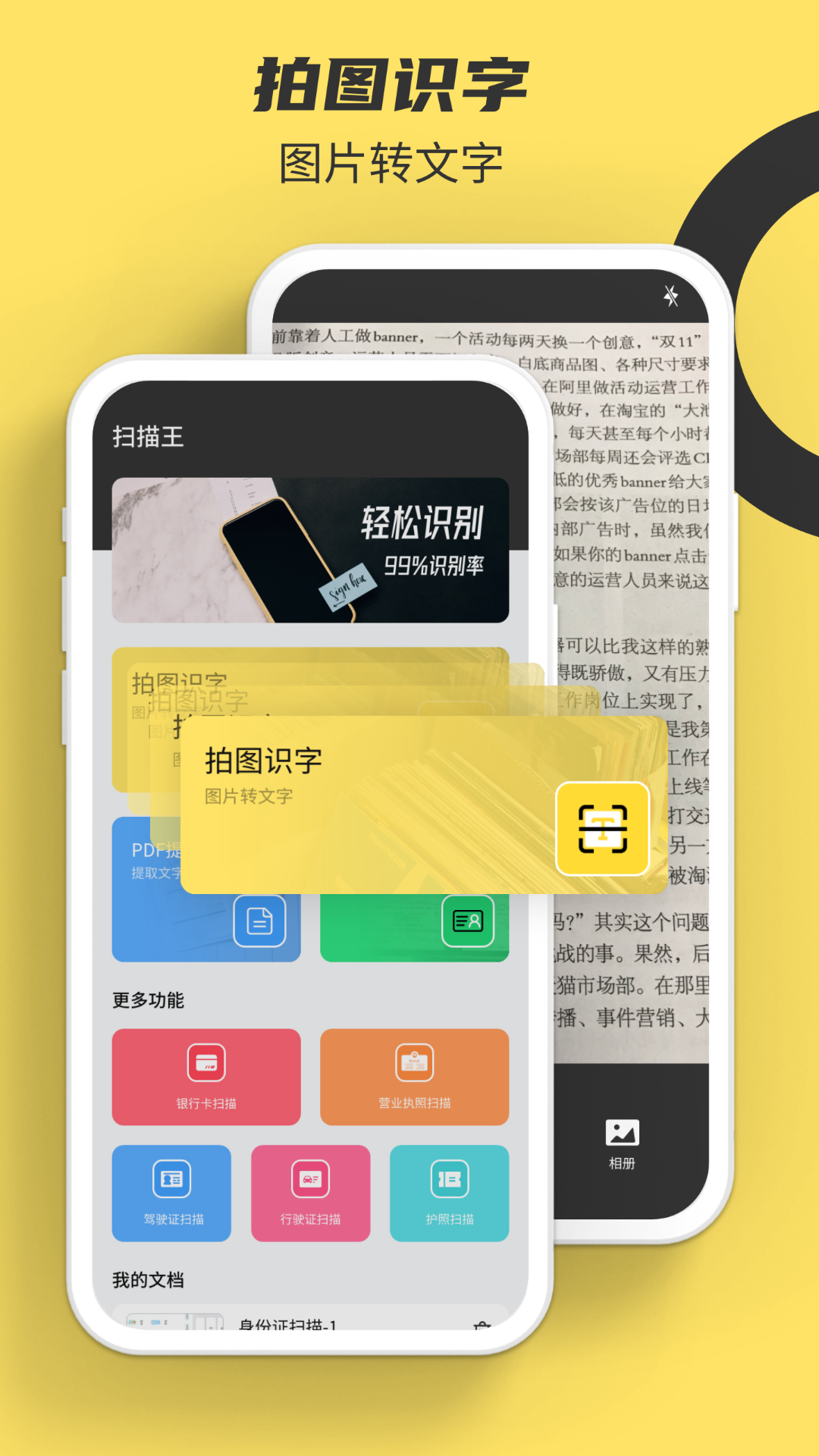 实况文本_截图3