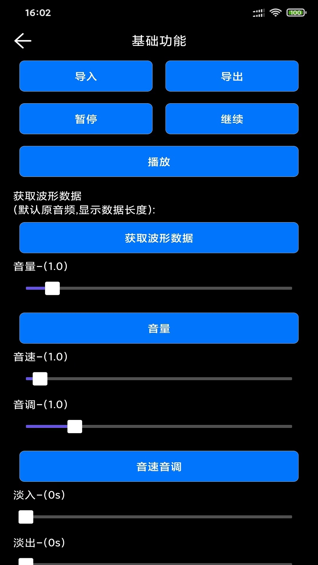 风云音频剪辑_截图2