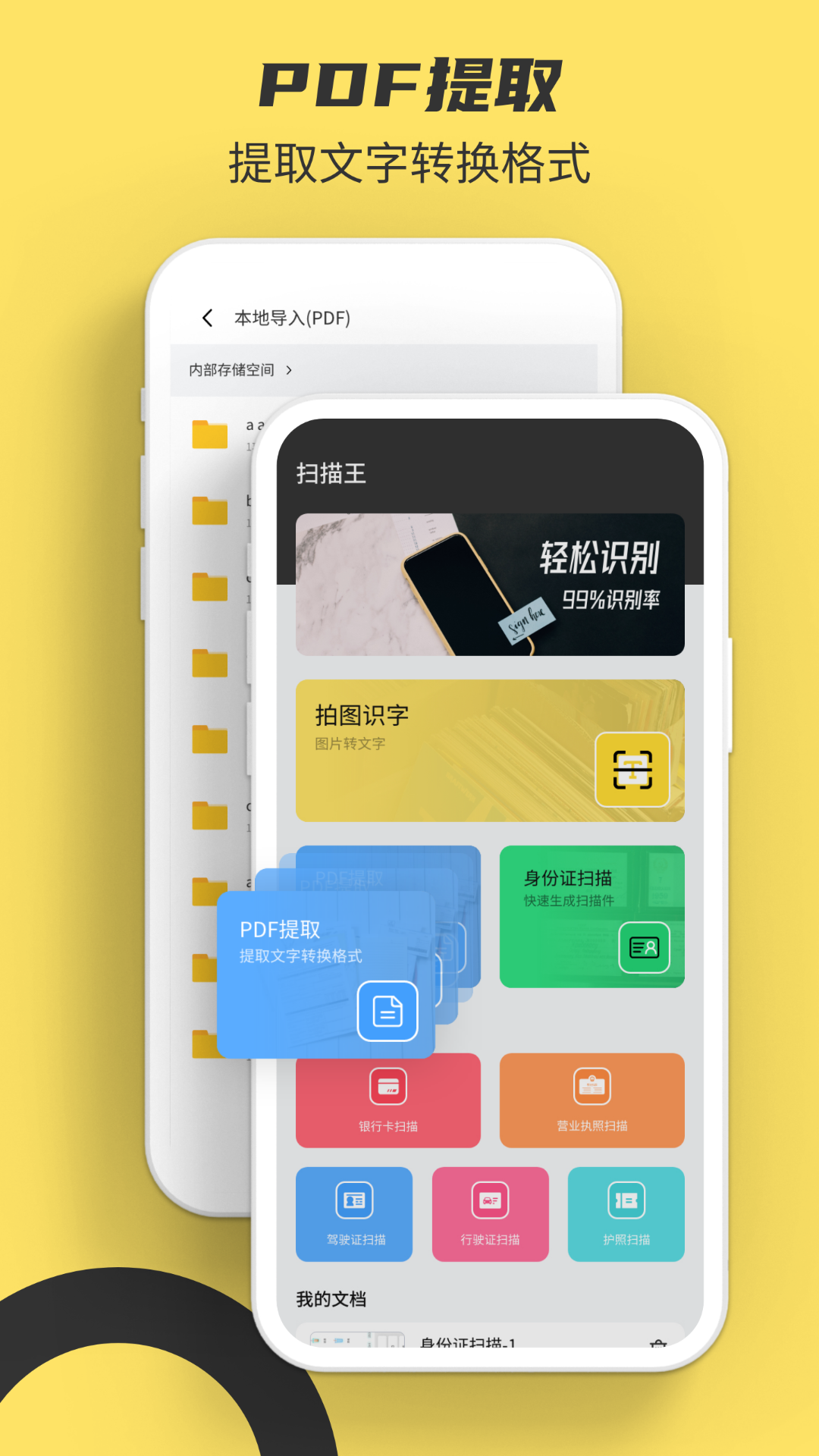 实况文本_截图4
