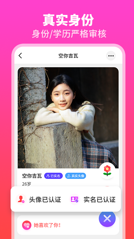 佳偶婚恋交友