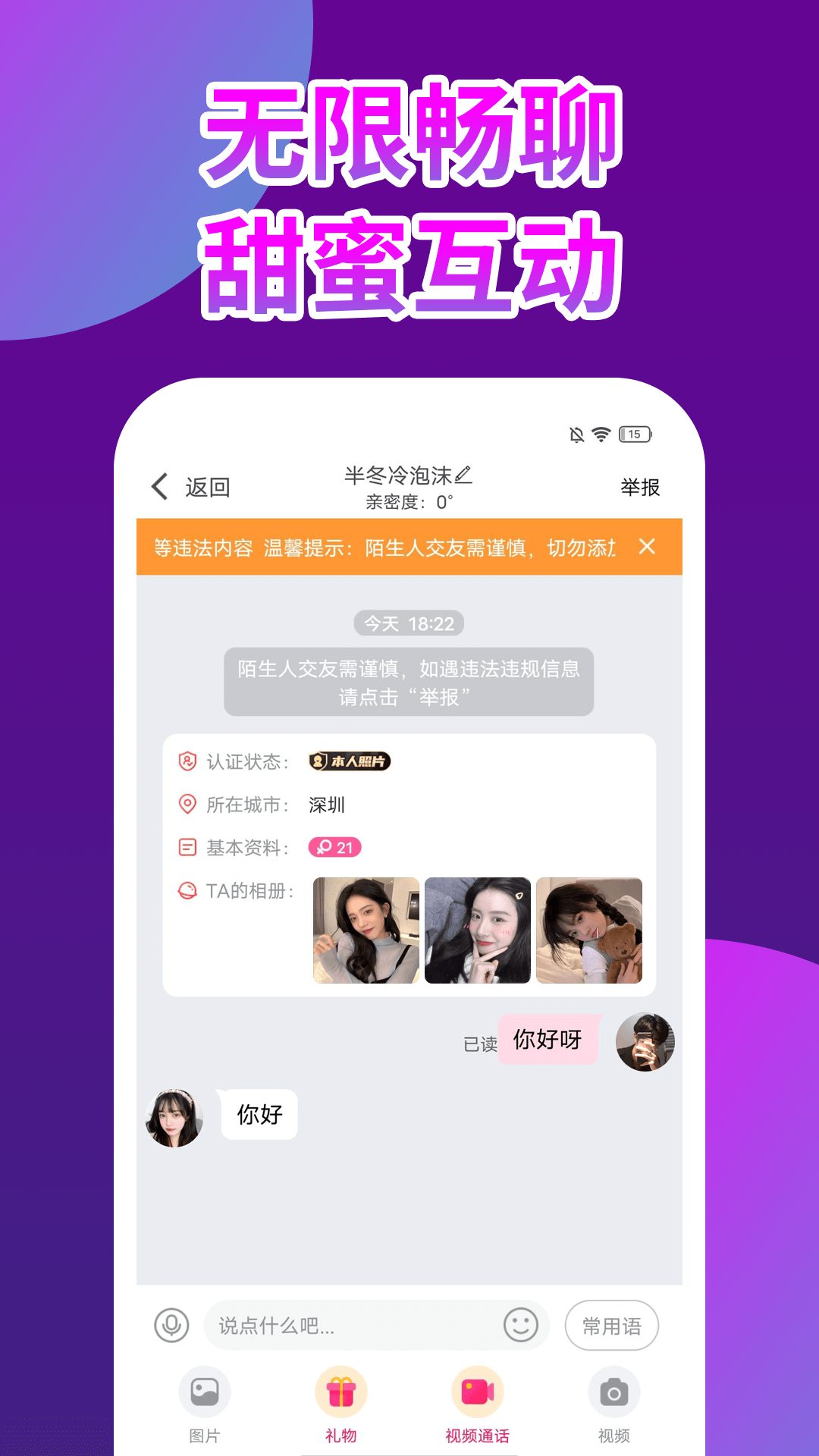 开聊视频交友