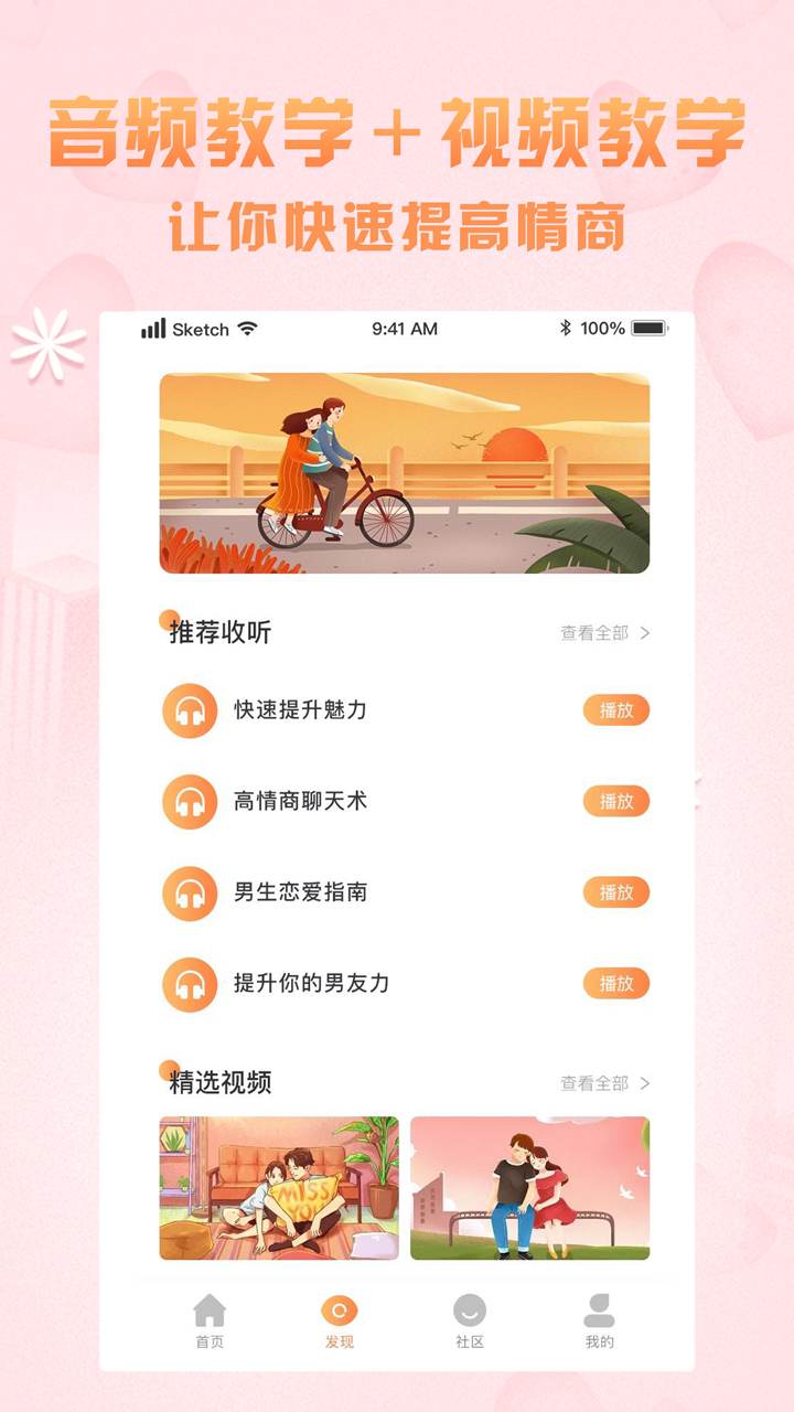 高情商聊天术