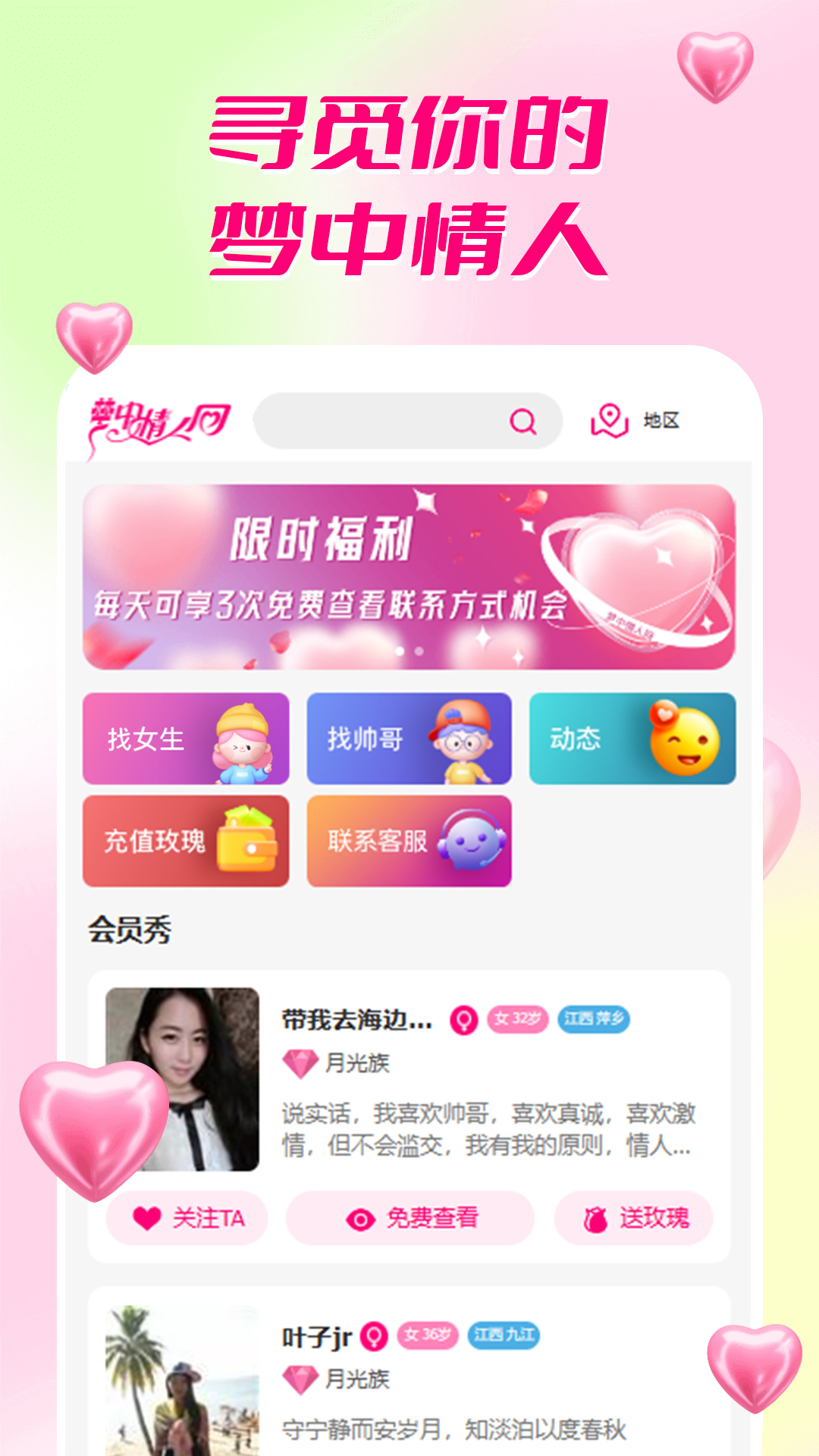 梦中情人网