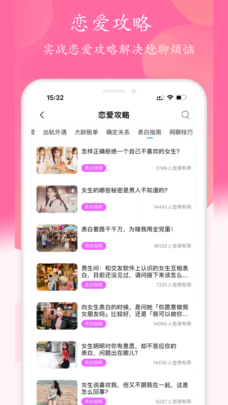 恋爱话术宝典_截图5