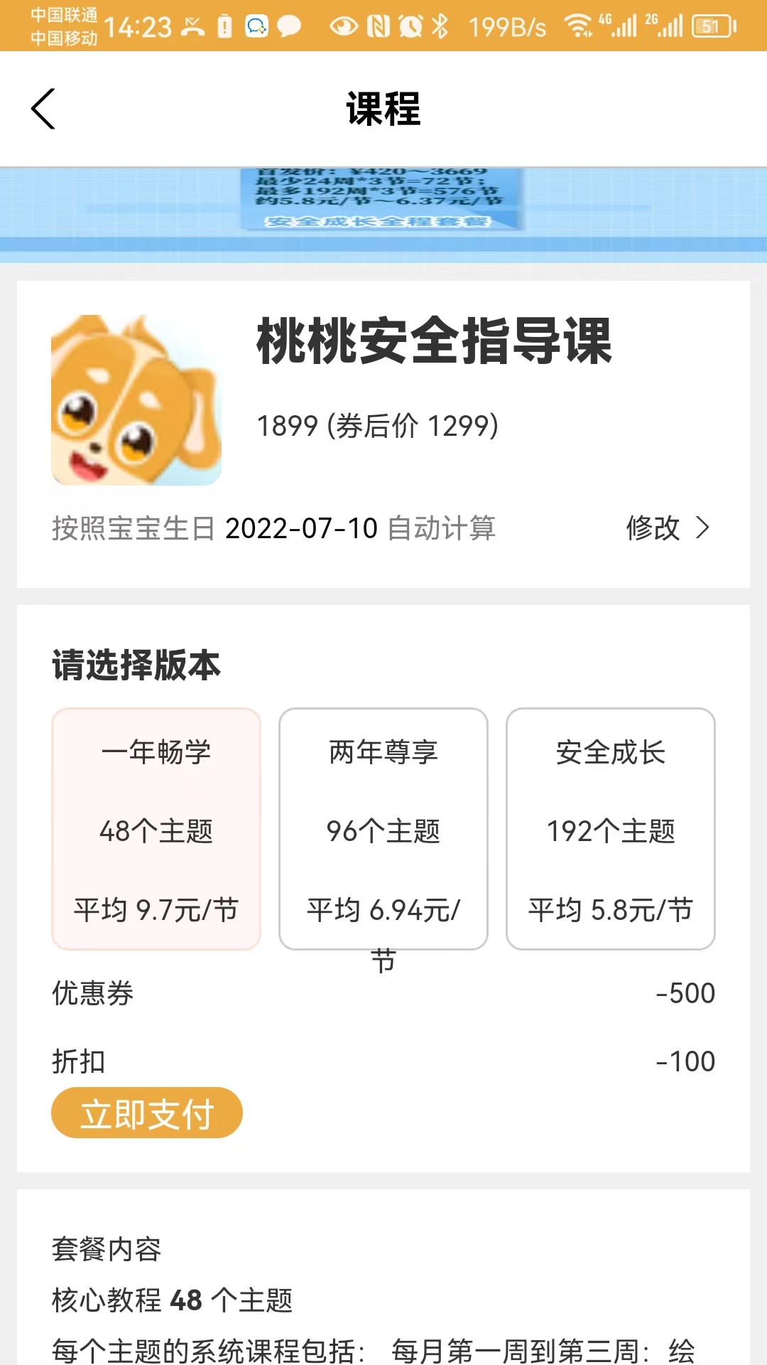 桃桃安全