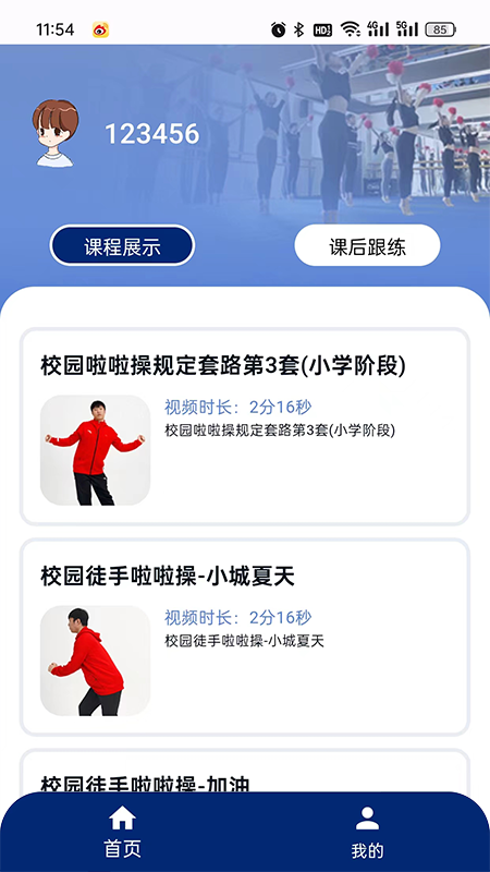 跳起来