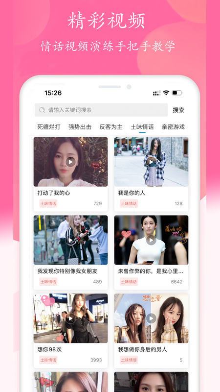 恋爱话术宝典_截图4