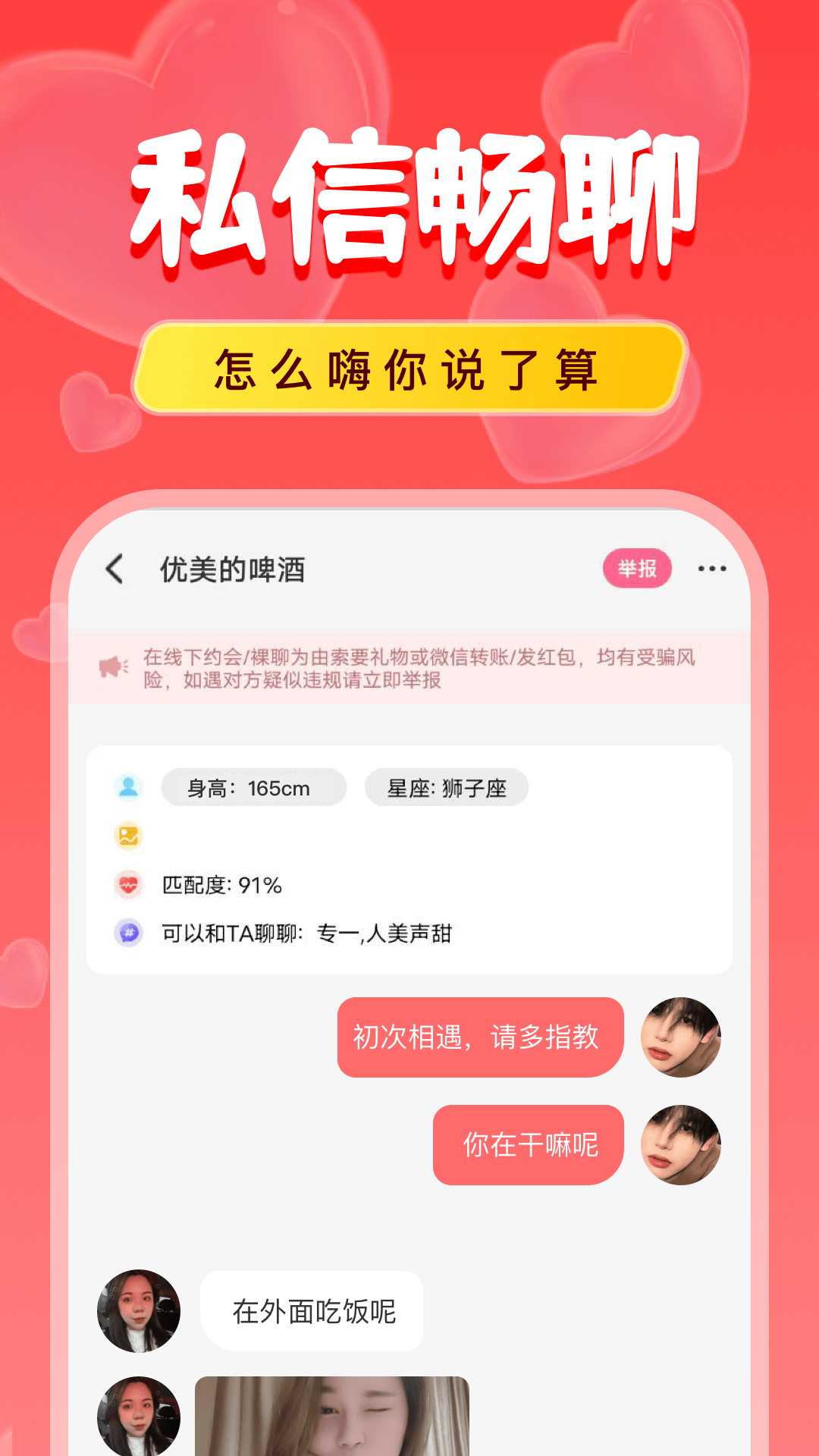 附近陌爱探聊