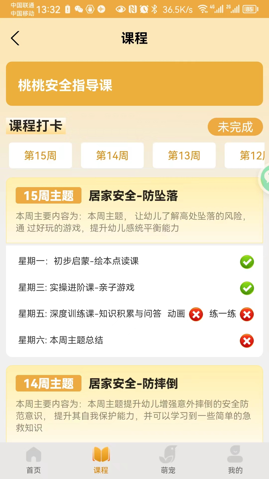 桃桃安全