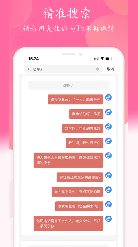 恋爱话术宝典_截图2