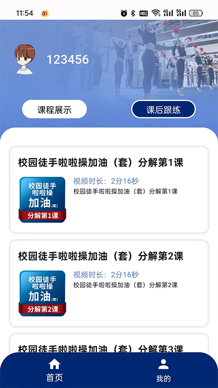 跳起来