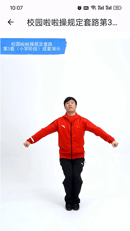 跳起来