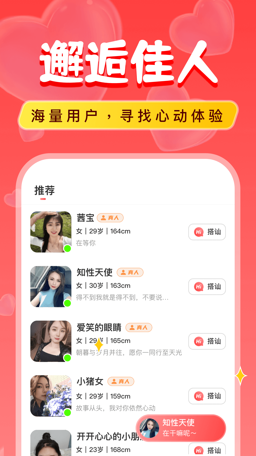 附近陌爱探聊