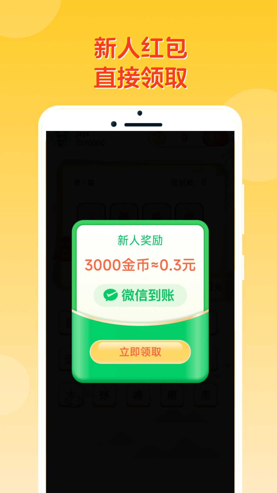 答题冠军