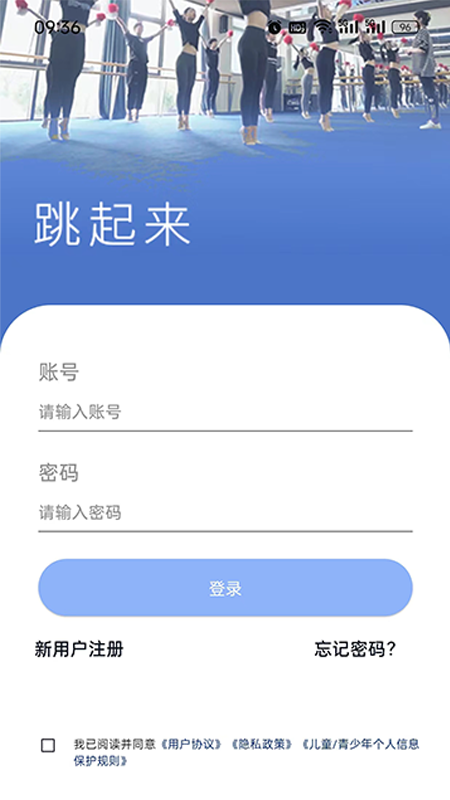 跳起来