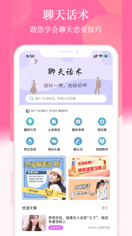 恋爱话术宝典_截图1