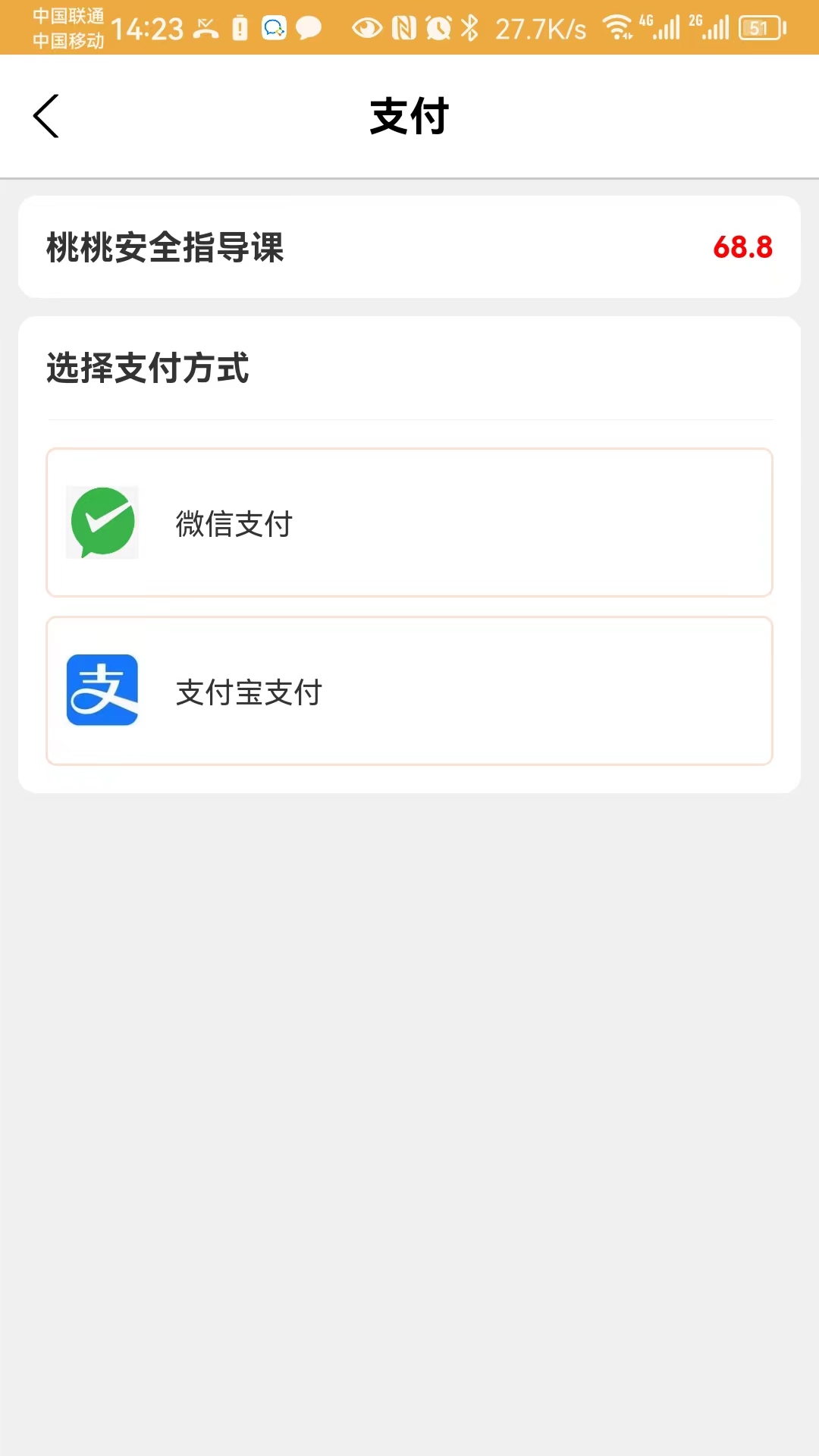 桃桃安全