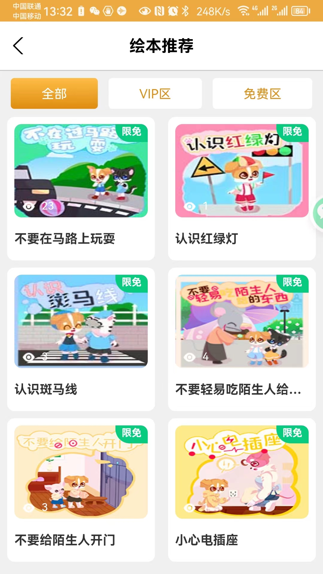 桃桃安全