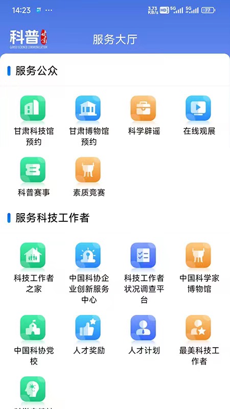 科普甘肃