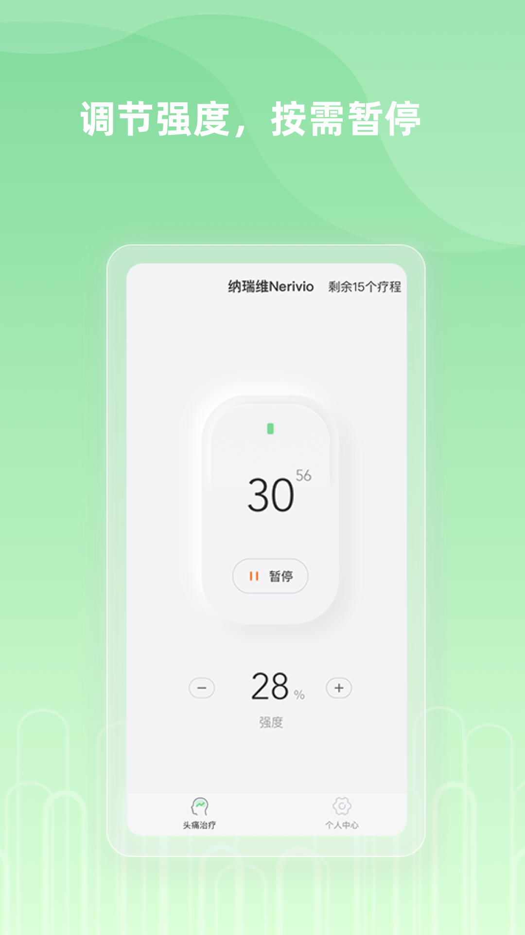 纳瑞维nerivio