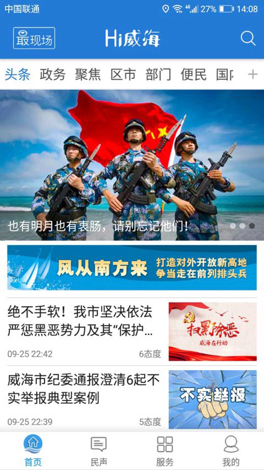hi威海_截图1
