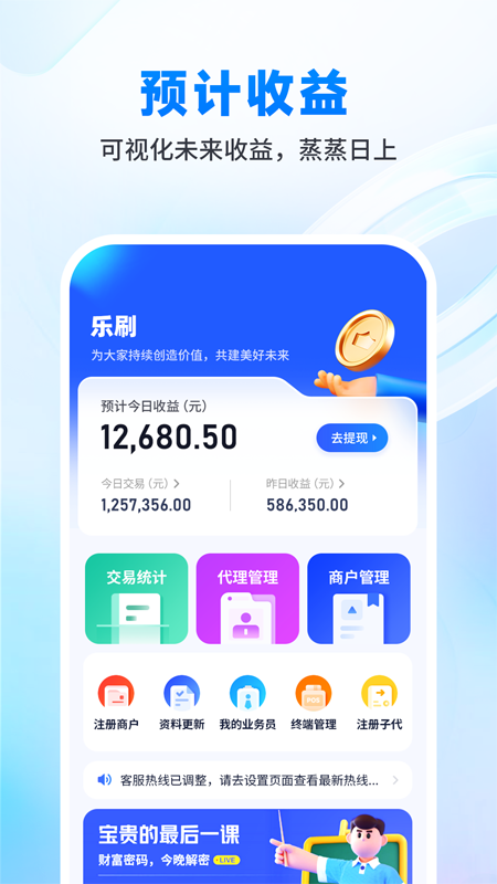 乐刷渠道版_截图1