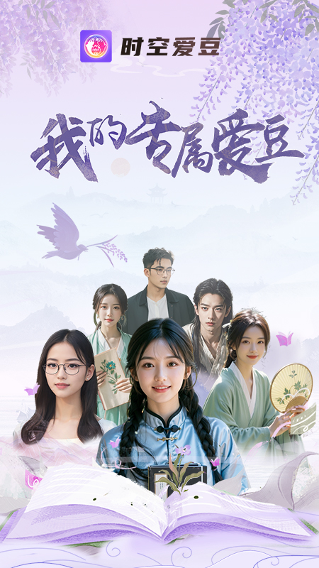 时空爱豆