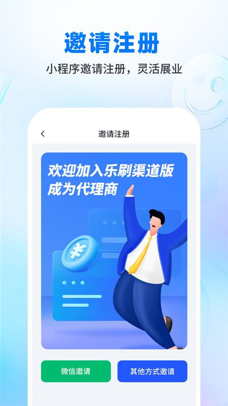 乐刷渠道版_截图4
