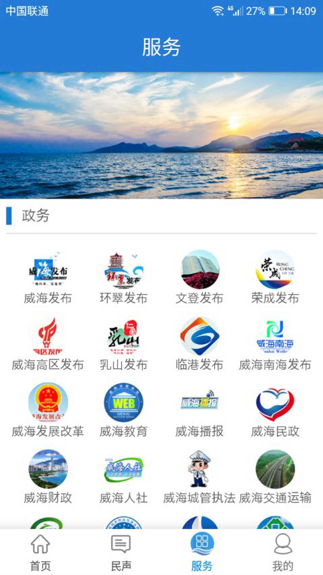 hi威海_截图3