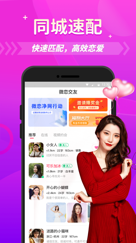 微恋