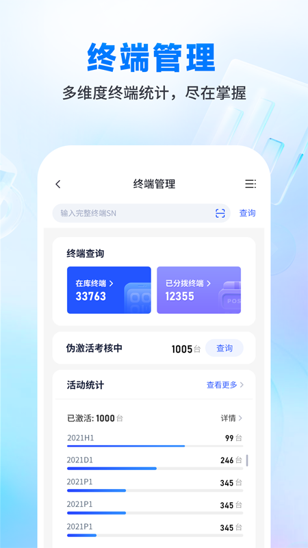乐刷渠道版_截图3