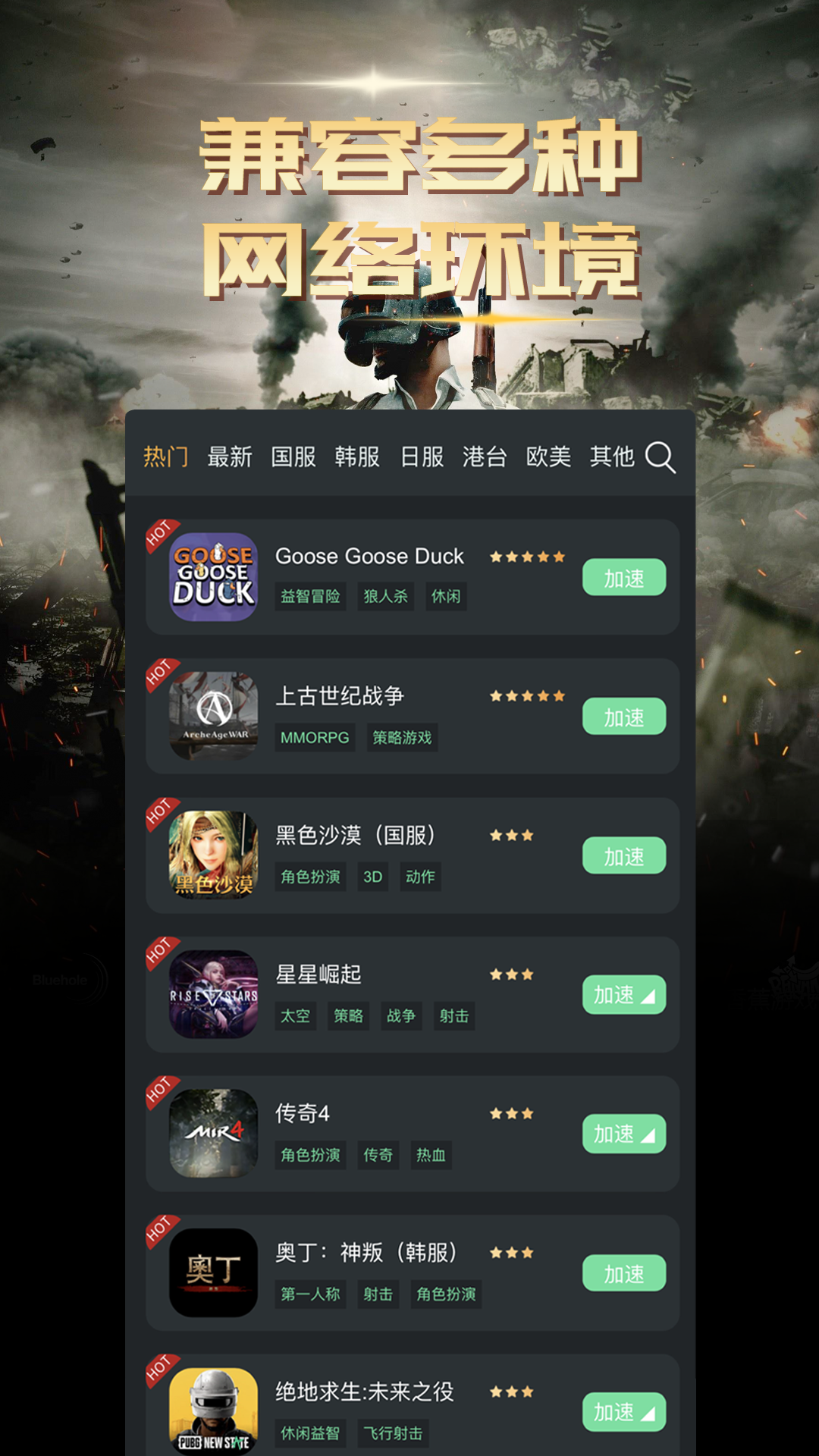 快乐游加速器