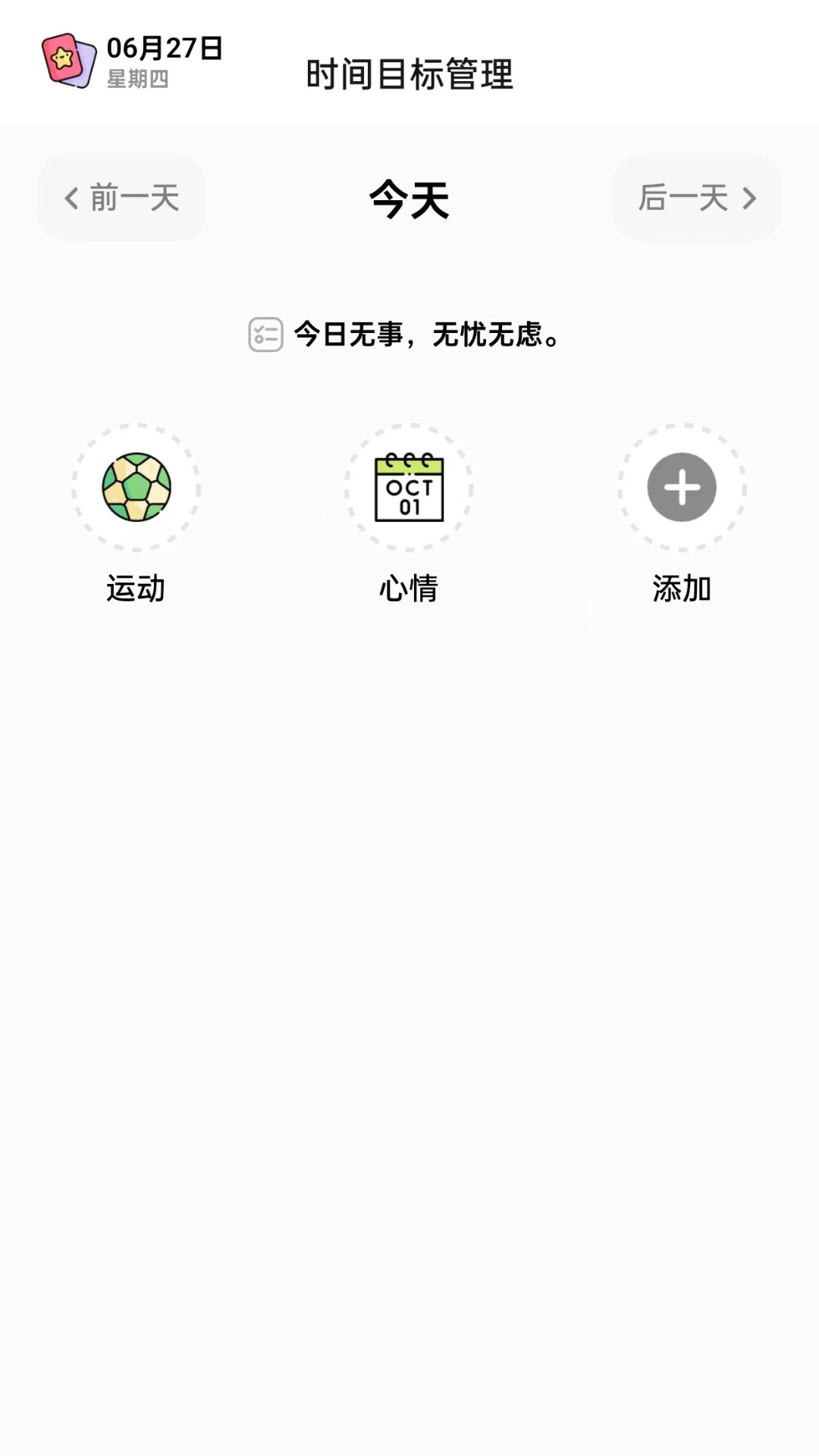 星晴运动