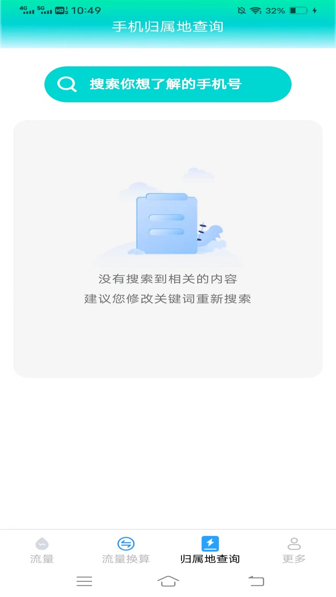 无限畅通管家