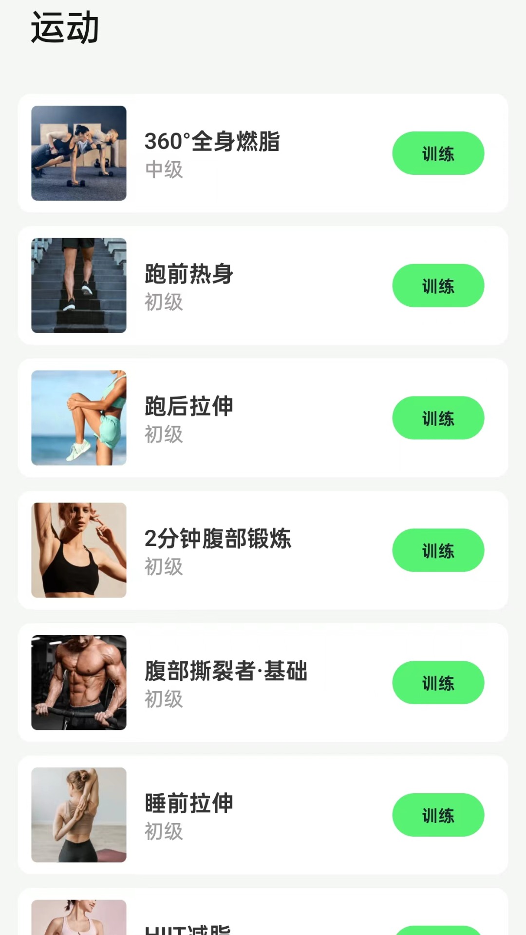 星晴运动