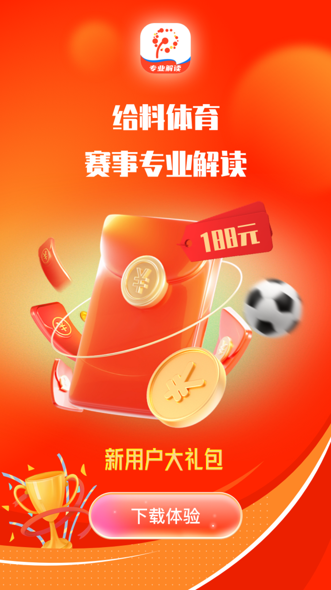 给料体育_截图1