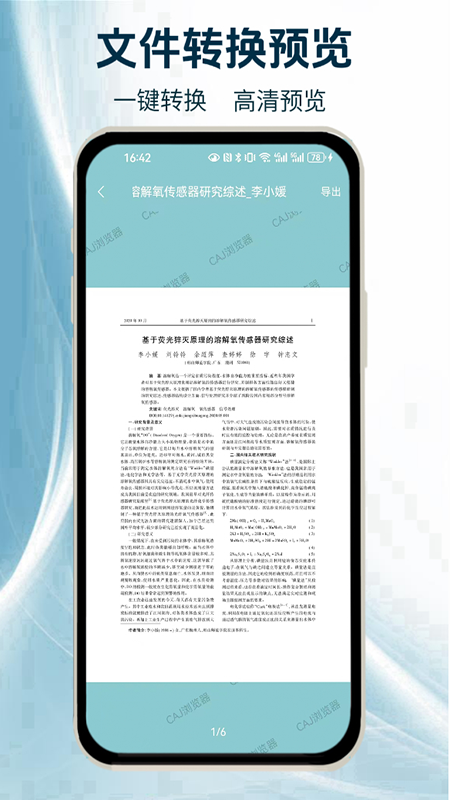 caj阅读浏览器