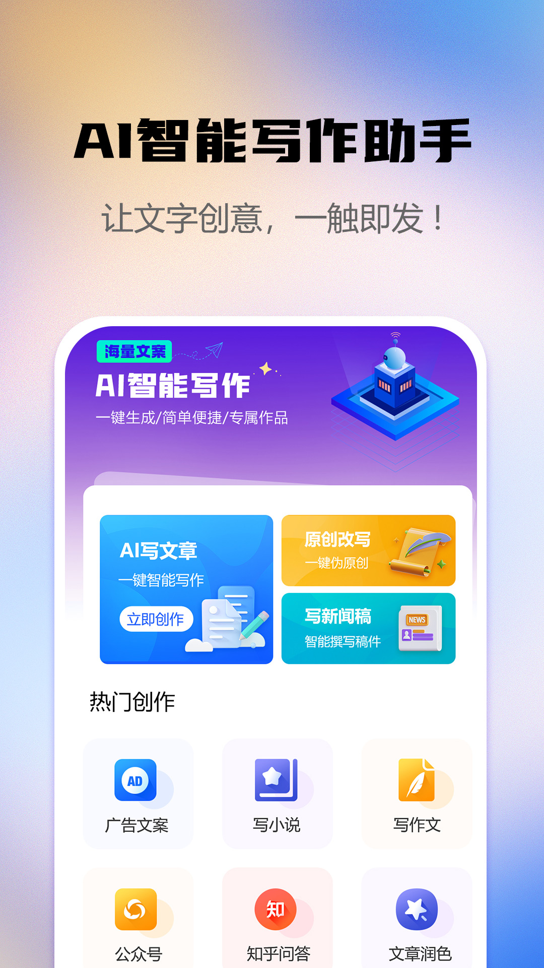 ai智能写作助手