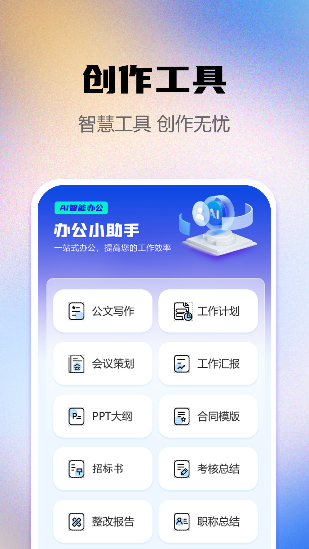 ai智能写作助手