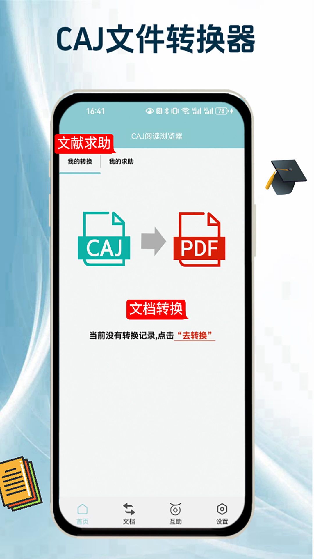 caj阅读浏览器