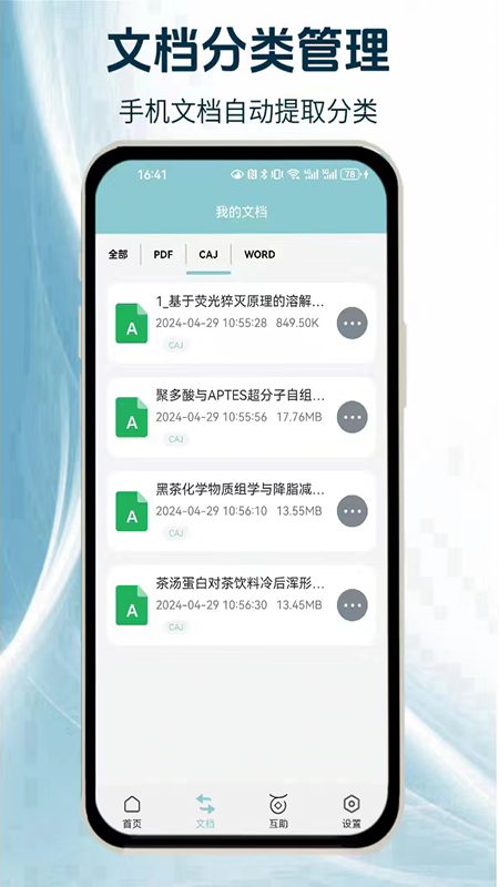 caj阅读浏览器