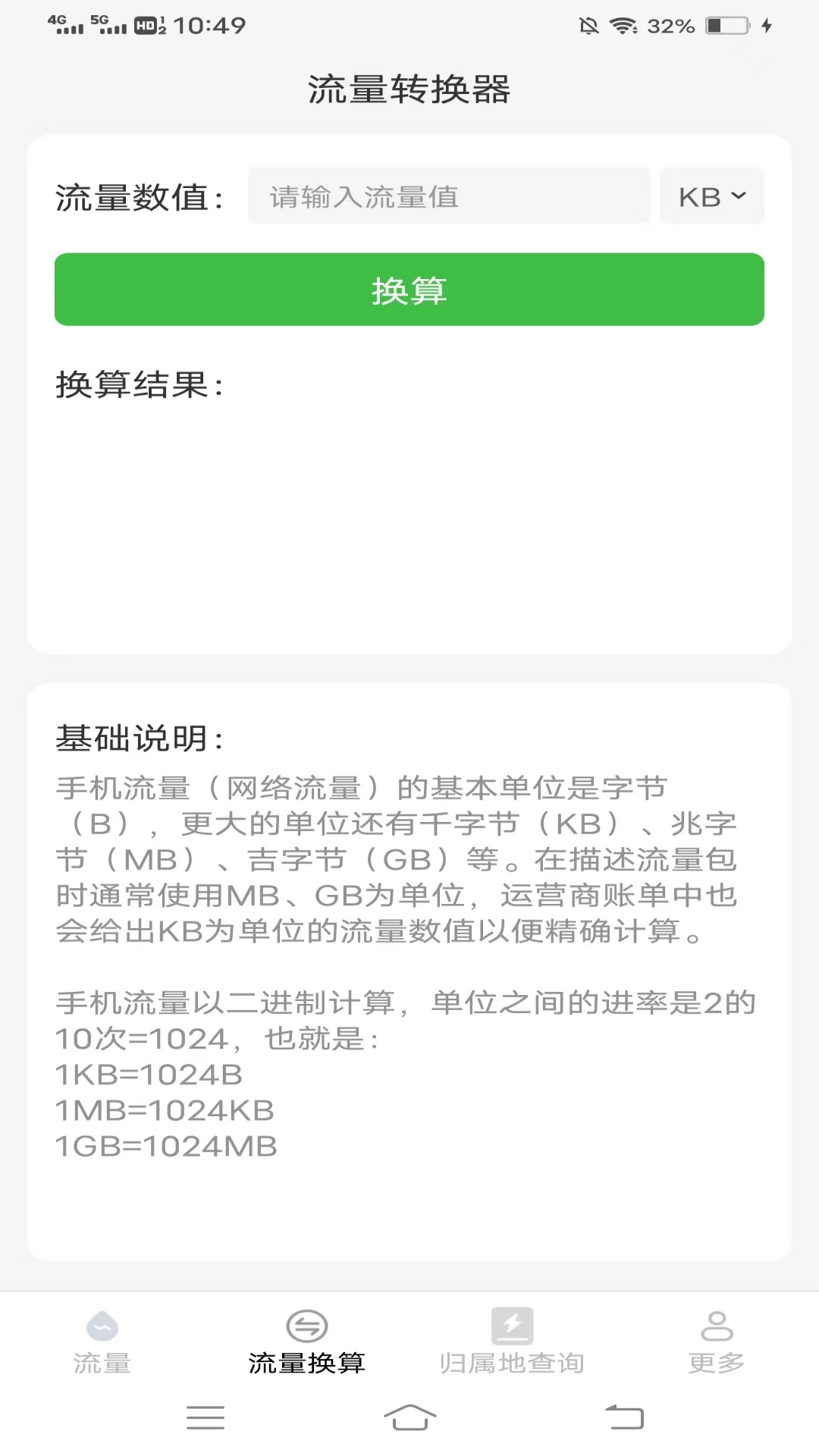 无限畅通管家