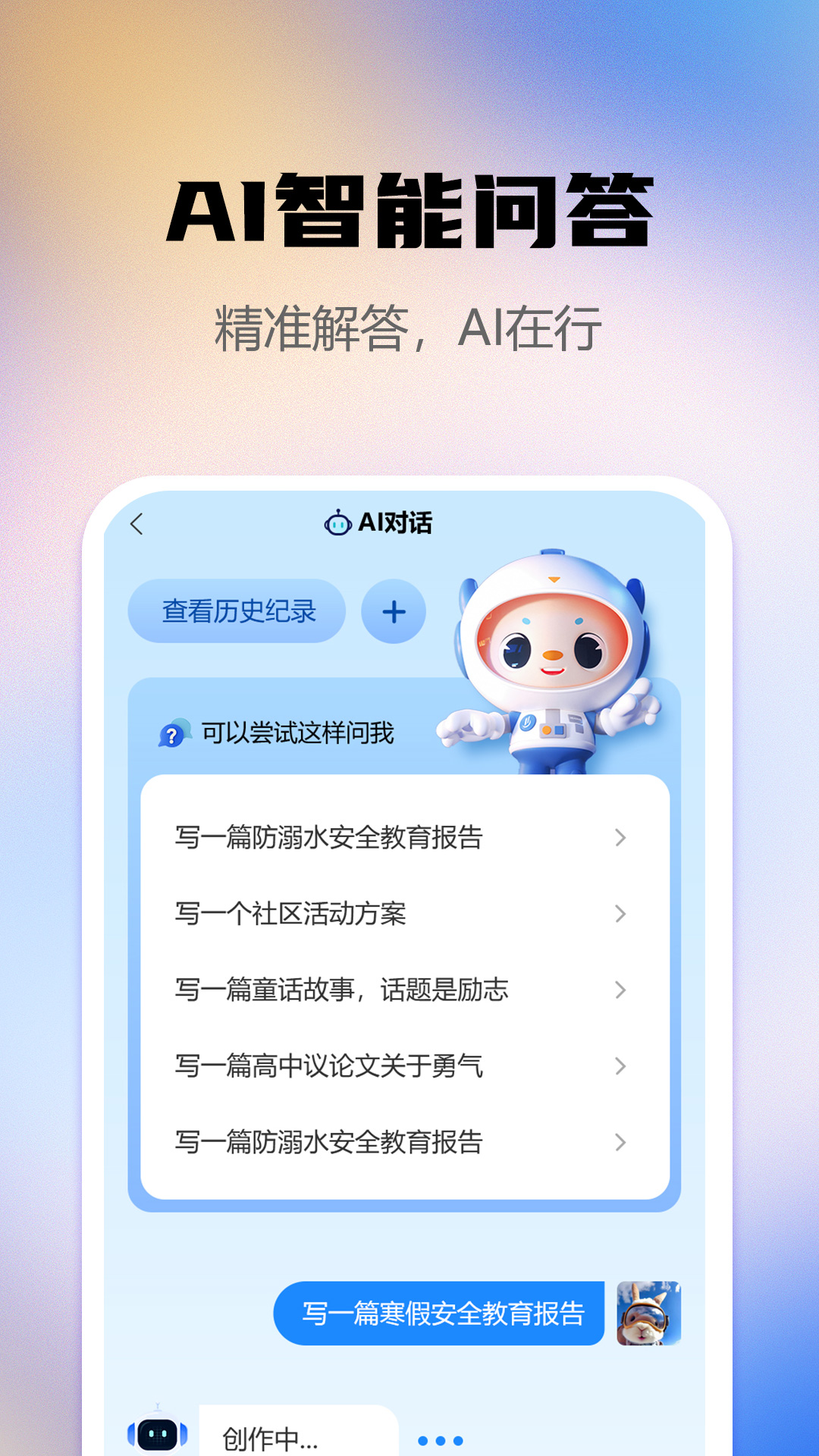 ai智能写作助手