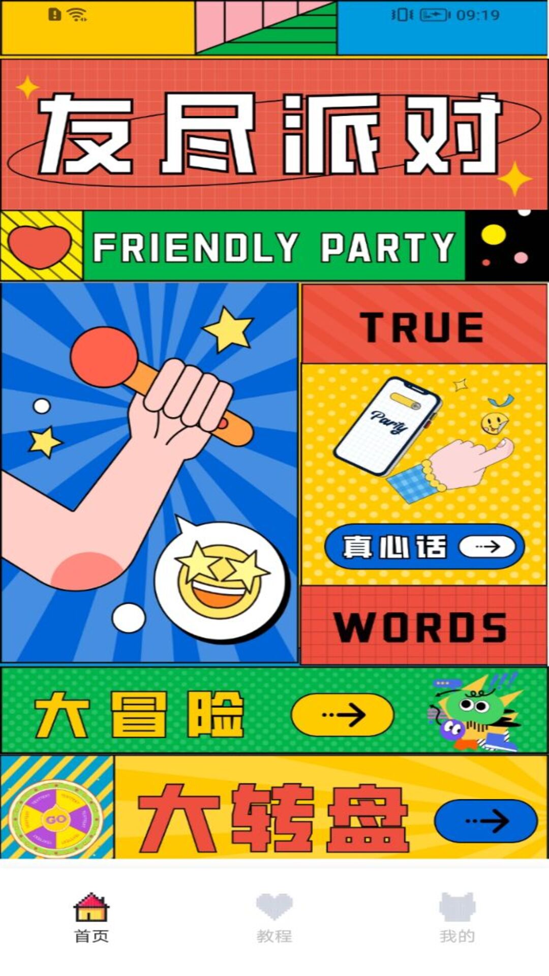 233派对