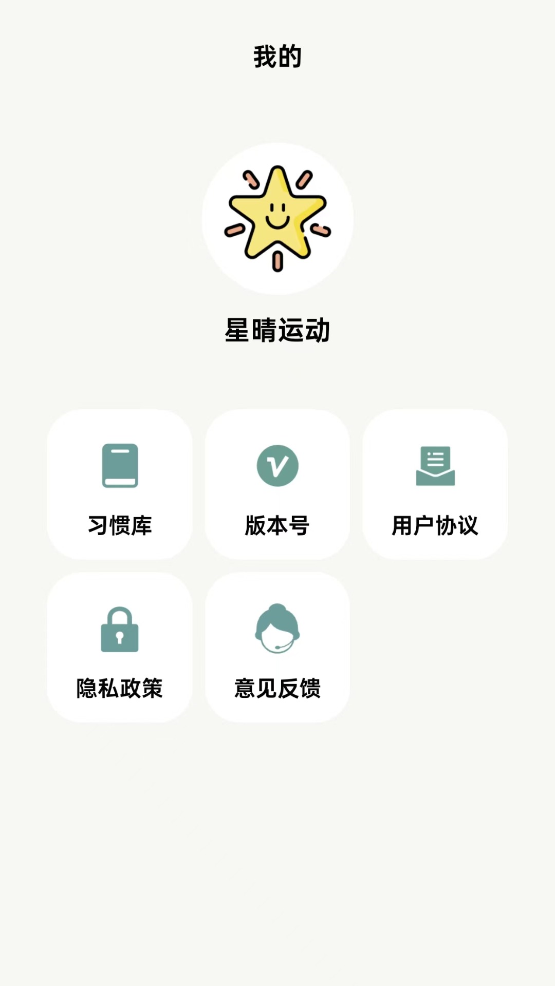 星晴运动