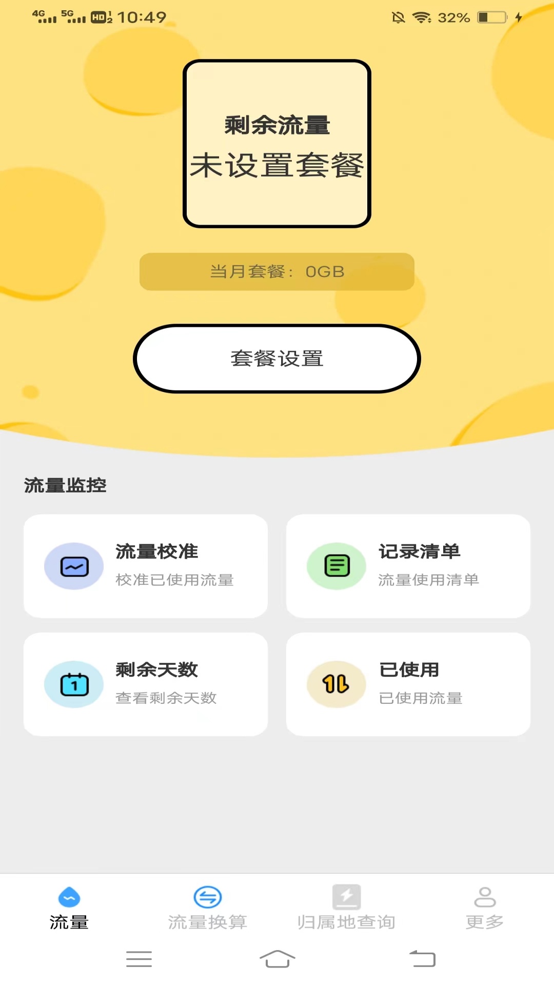 无限畅通管家